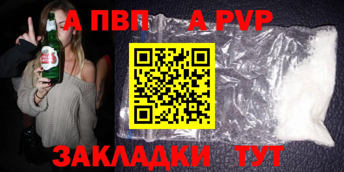 Альфа ПВП мука Курган