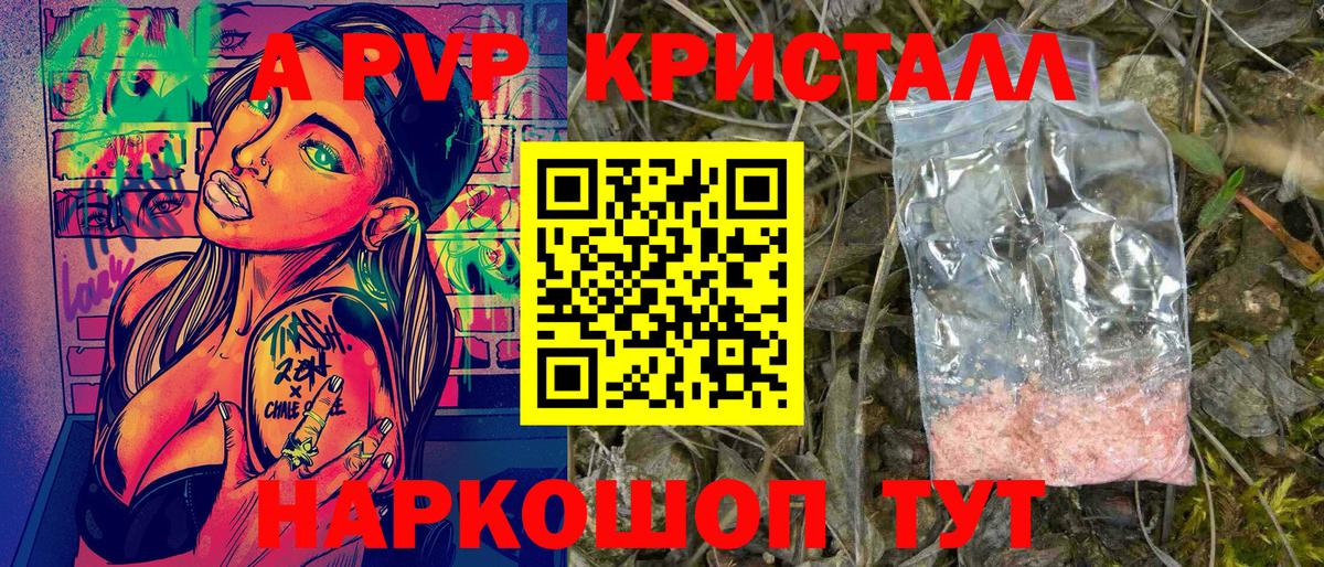 A-PVP VHQ  A PVP Соль  Курган  Вход с VPN  Alfa_PVP кристаллы 