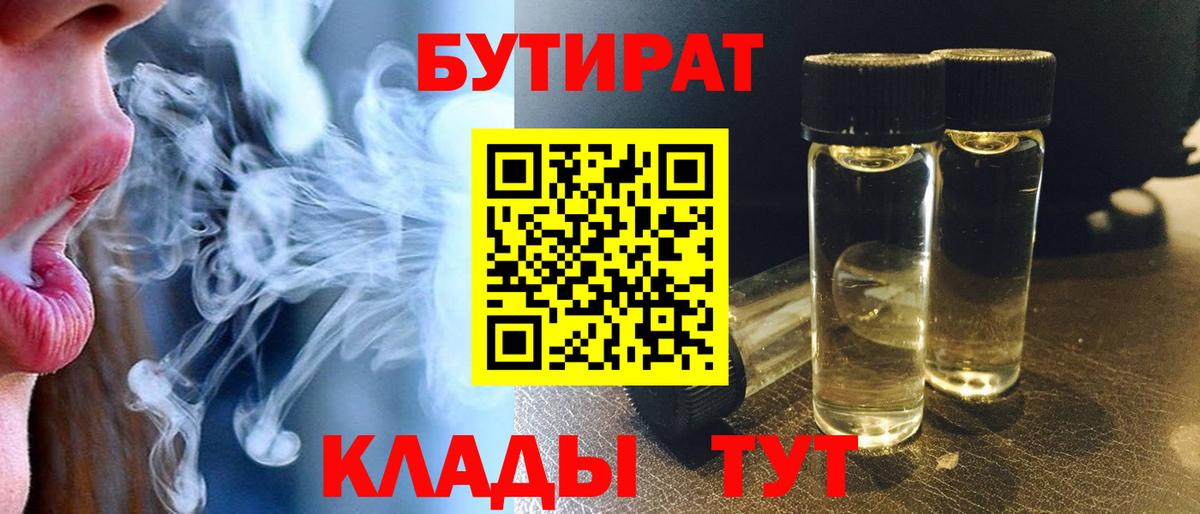 Курган  Бутират вода  Вход с VPN 