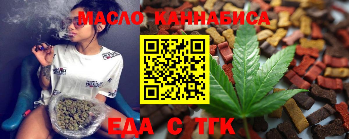 Курган  Cannafood марихуана  Вход с VPN 