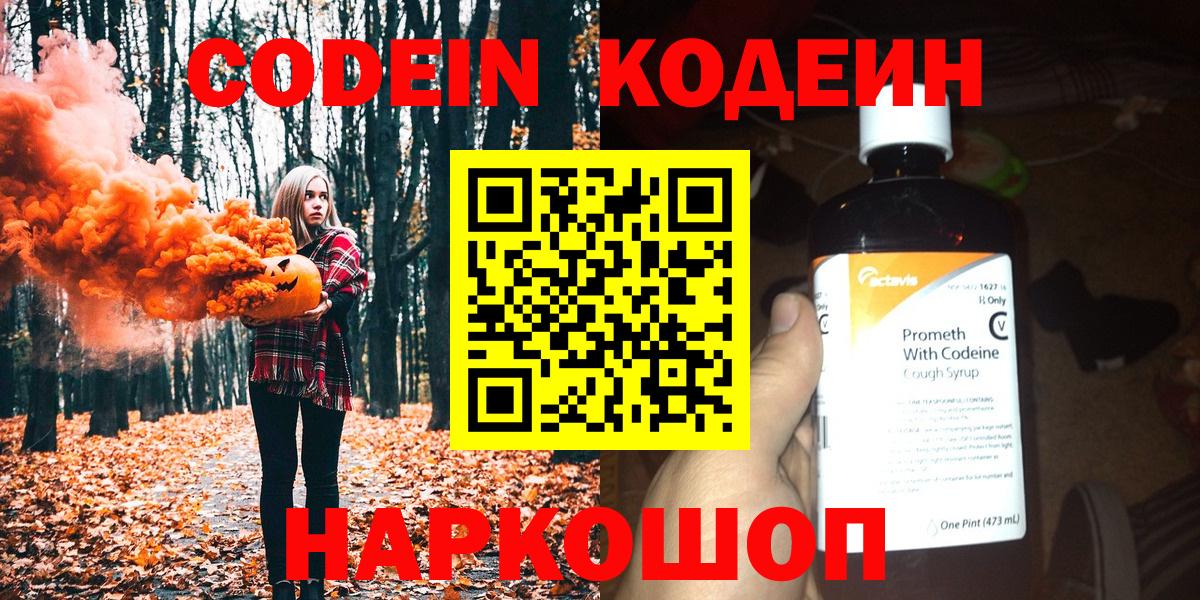 Кодеин напиток Lean (лин)  Вход с VPN  Codein напиток Lean (лин)  Курган 