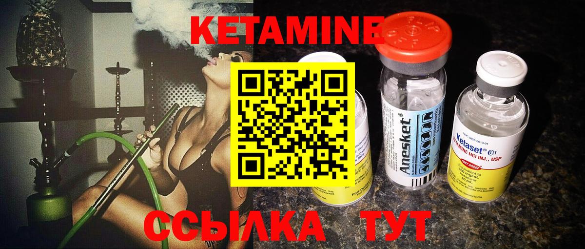 Кетамин VHQ  Вход с VPN  shop как зайти  Курган 