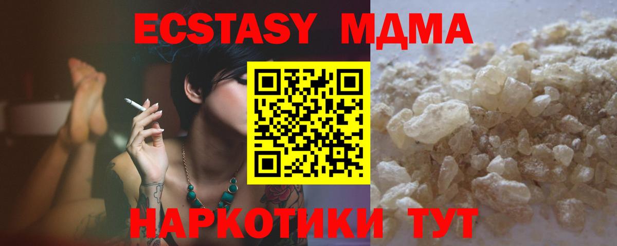 MDMA кристаллы Курган