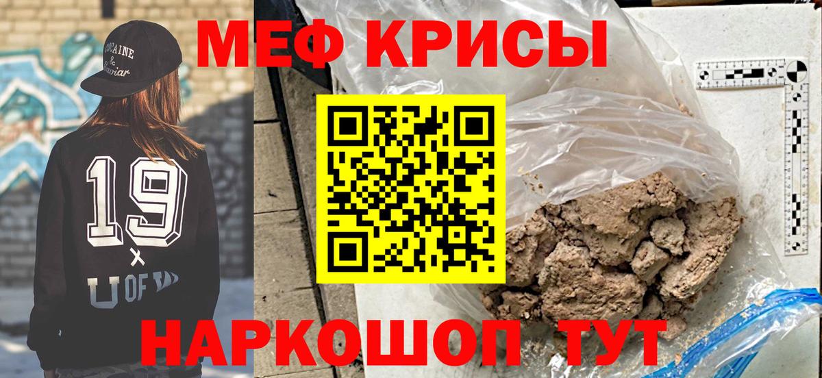МЕФ  Вход с VPN  МЯУ-МЯУ кристаллы  Курган  МЕФ  Мефедрон mephedrone 