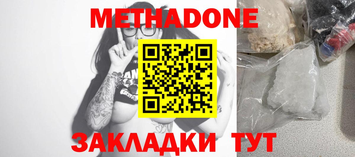 Метадон methadone  Вход с VPN  МЕТАДОН белоснежный  Курган 